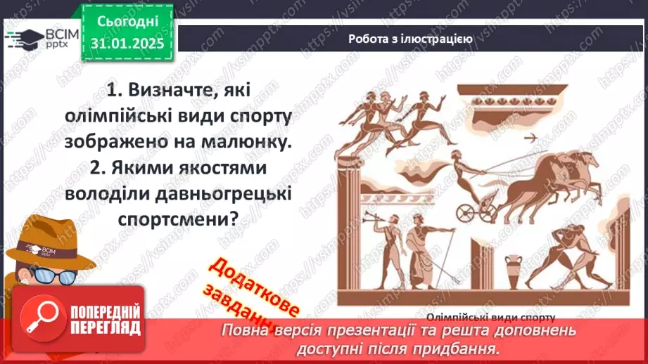 №41 - Релігія. Античні Олімпійські ігри19 №41 - Релігія. Античні Олімпійські ігри19