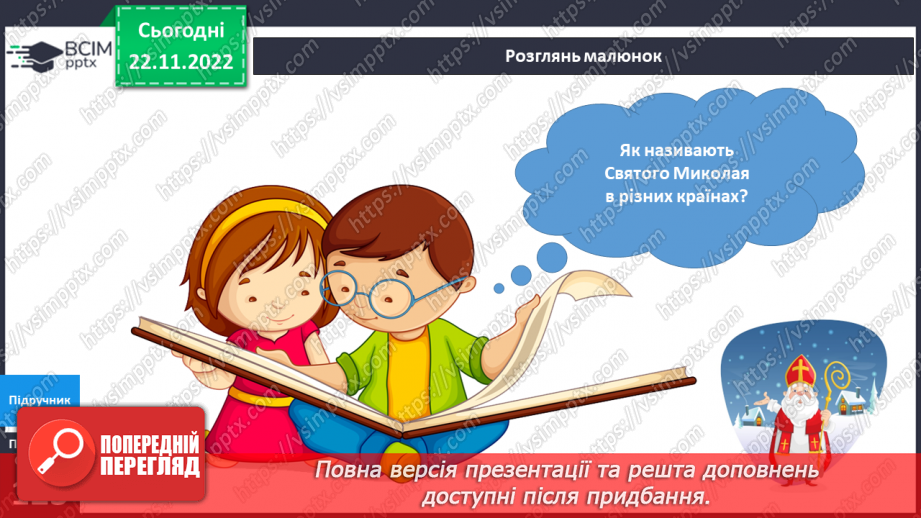 №044 - Хто такий Святий Миколай.16 №044 - Хто такий Святий Миколай.16