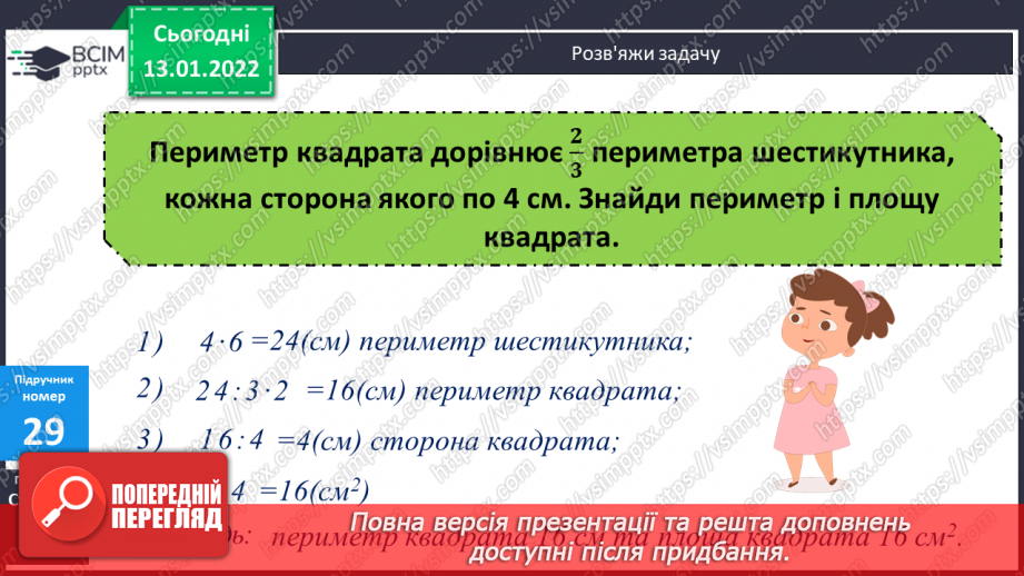 №083 - Усне додавання та віднімання чисел. Спосіб округлення. Складання задач за коротким записом. Розв’язування складених рівнянь.17 №083 - Усне додавання та віднімання чисел. Спосіб округлення. Складання задач за коротким записом. Розв’язування складених рівнянь.17