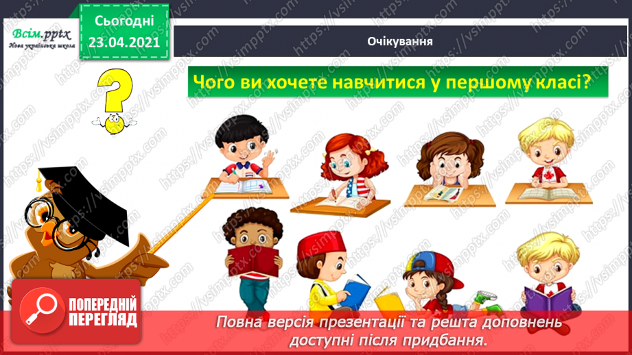 №001 - Я вивчаю українську мову. Вітання і знайомство з однолітками. Письмове приладдя. Орієнтування на сторінці зошита (вгорі, посередині, внизу)2