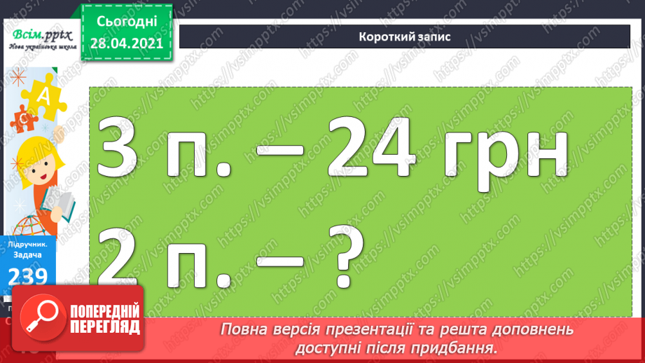 №025 - Задачі на знаходження четвертого пропорційного. Побудова квадрата. Порівняння виразів.22