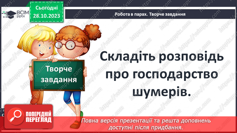 №19 - Землеробські цивілізації Стародавнього світу16 №19 - Землеробські цивілізації Стародавнього світу16