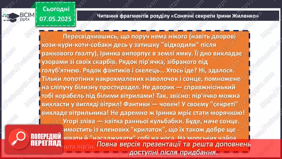 №67 - Книги серії «Життя видатних дітей». Марина Павленко. «Сонячні секрети Ірини Жиленко» (фрагменти)9