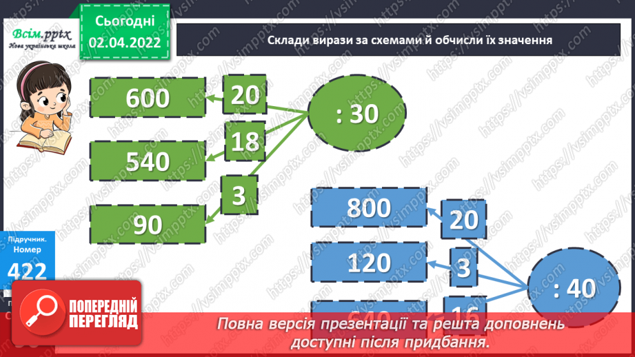 №138 - Ділення на двоцифрове число. Задачі на рух в протилежних напрямках.13