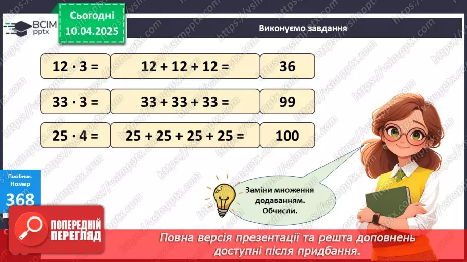 №118 - Множення з числами 1 і 0. Обчислення значень виразів на дві дії11 №118 - Множення з числами 1 і 0. Обчислення значень виразів на дві дії11