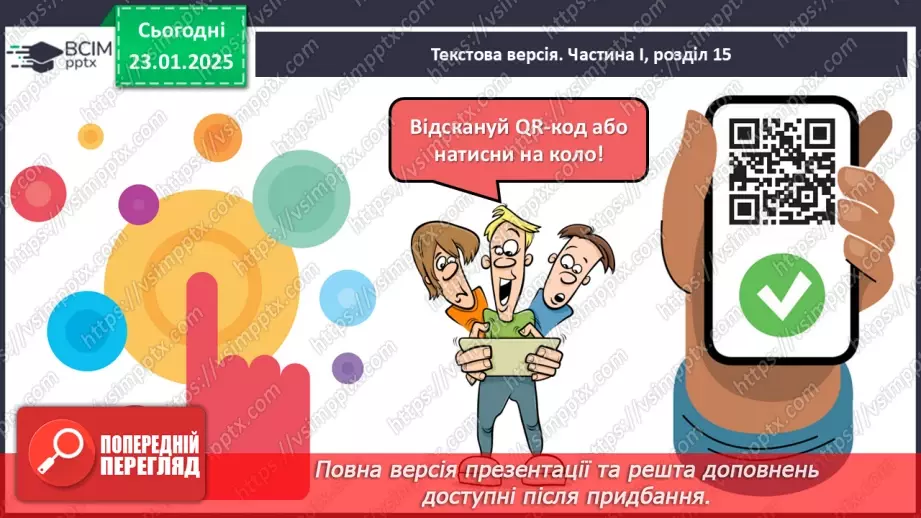 №39 - Всеволод Нестайко «Тореадори з Васюківки». Романтичне та буденне, мрія та дійсність у творі14