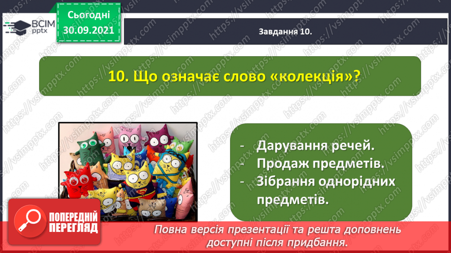 №028 - Діагностична робота № 3. Перевіряю свої досягнення. Підсумок за розділом «Збагачуємося скарбами усної народної творчості»25 №028 - Діагностична робота № 3. Перевіряю свої досягнення. Підсумок за розділом «Збагачуємося скарбами усної народної творчості»25