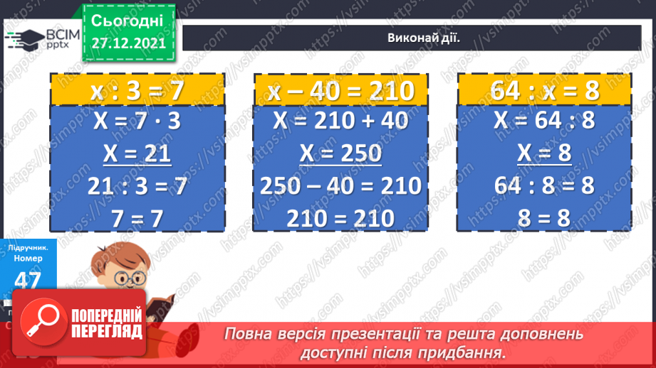 №084-85 - Віднімання чисел виду 420 - 70. Дії з іменованими чис¬лами. Розв’язування рівнянь і задач17