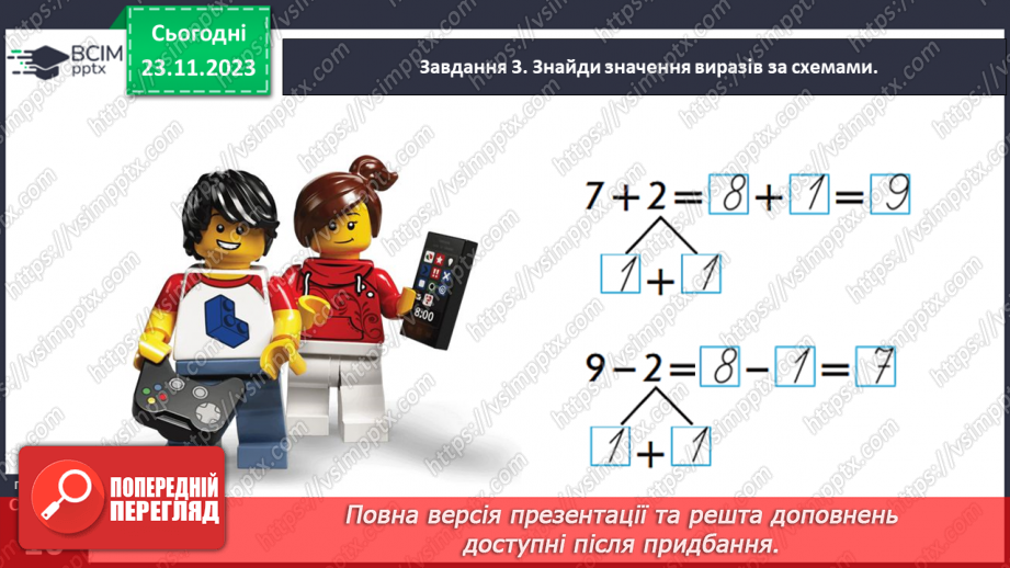 №054 - Додаємо і віднімаємо число 2.15 №054 - Додаємо і віднімаємо число 2.15