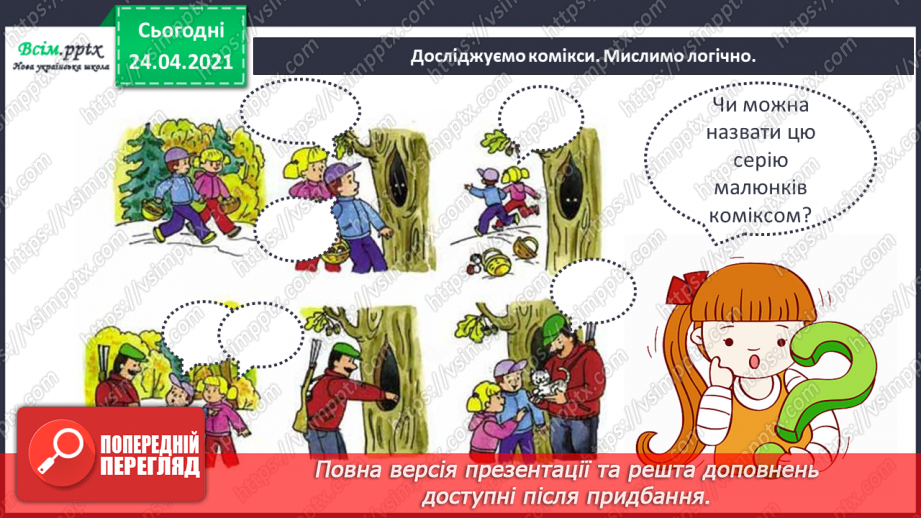 №141 - Службові слова, чи слова-помічники. Комікс. «Поквапся, Ніколасе» (за Жілем Тібо)8