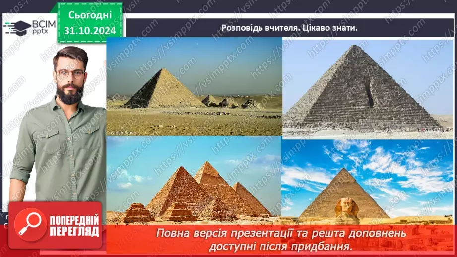 №22 - Писемність, релігія та  мистецтво Давнього Єгипту.15 №22 - Писемність, релігія та  мистецтво Давнього Єгипту.15