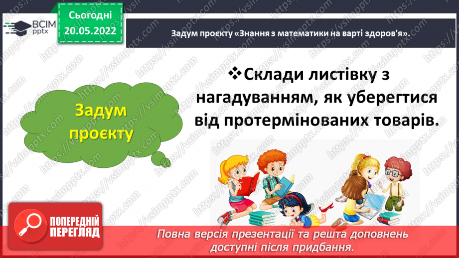 №172 - Навчальний проєкт «Знання математики на варті здоров'я»11