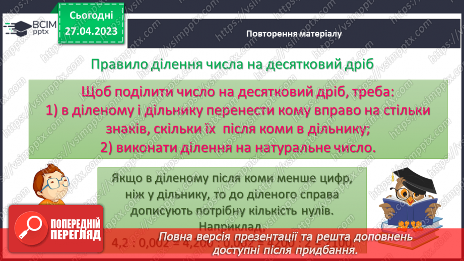 №167-169 - Арифметичні дії з десятковими дробами. Середнє арифметичне19