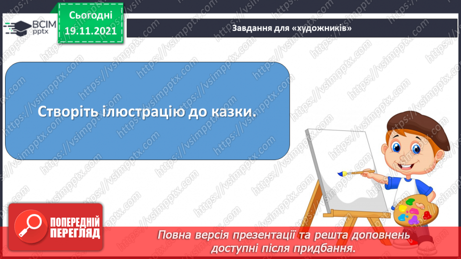 №049-50 - В.Симоненко « Подорож у країну Навпаки» (продовження)17