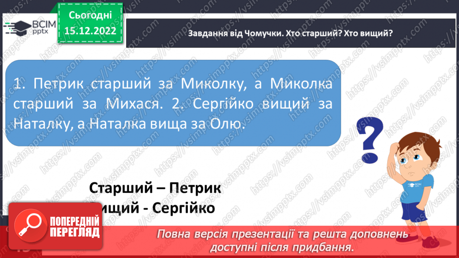 №061 - Змінювання прикметників за родами та числами (словосполучення «іменник + прикметник»).22