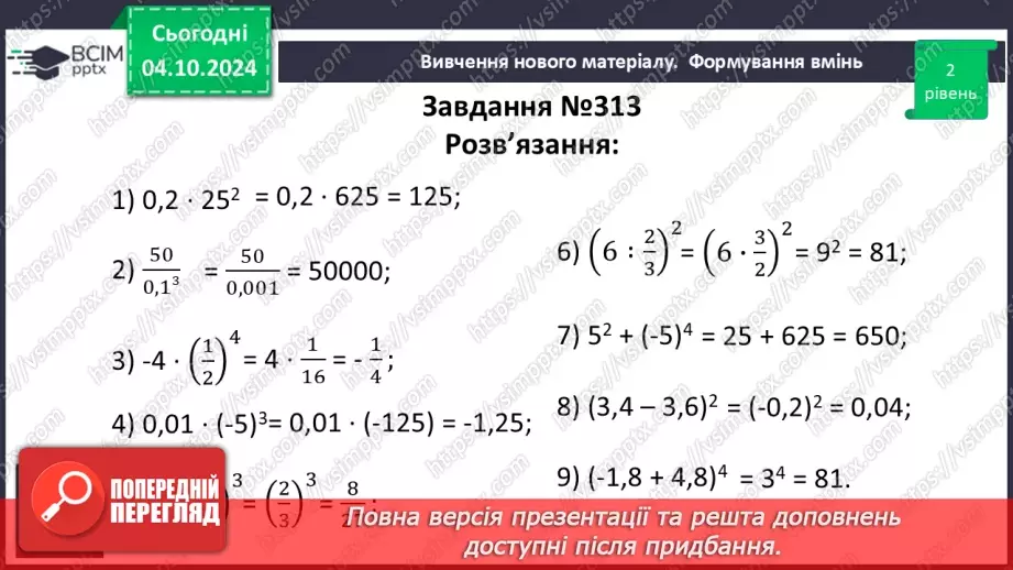 №021 - Розв’язування типових вправ і задач.16