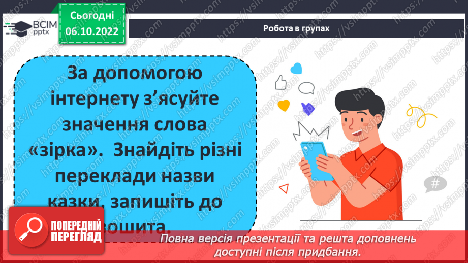 №16 - Оскар Уайльд «Хлопчик-Зірка». Динаміка образу головного героя, його стосунки з матір’ю та іншими персонажами.12