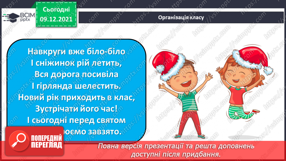 №16 - Як створити святковий настрій? Шиття, моделювання, симетричне вирізання, оригамі. Виготовлення святкових листівок, декору для святкового новорічного столу1