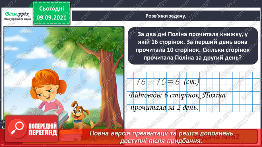 №008 - Повторення вивченого матеріалу. Письмова нумерація чисел в межах 100. Дії з іменованими числами. Розв’язування задач24