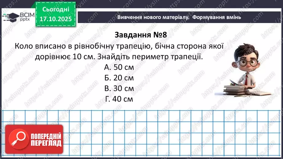 №18-19 - Систематизація та узагальнення знань. Самостійна робота26 №18-19 - Систематизація та узагальнення знань. Самостійна робота26