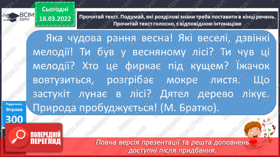 №102 - Речення окличні та неокличні12