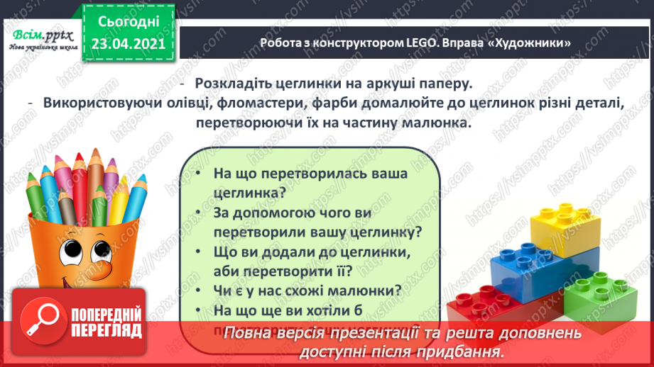 №046 - Закріплення звукового значення букви «ге». Удосконалення уміння читати вивчені букви в словах. Опрацювання тексту.23