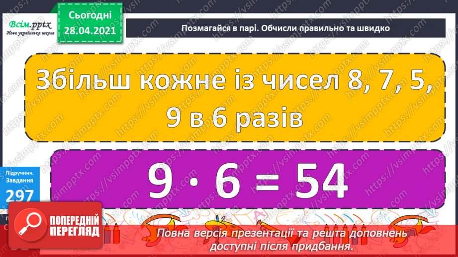 №112 - Закріплення знань учнів. Розв’язування задач.18 №112 - Закріплення знань учнів. Розв’язування задач.18