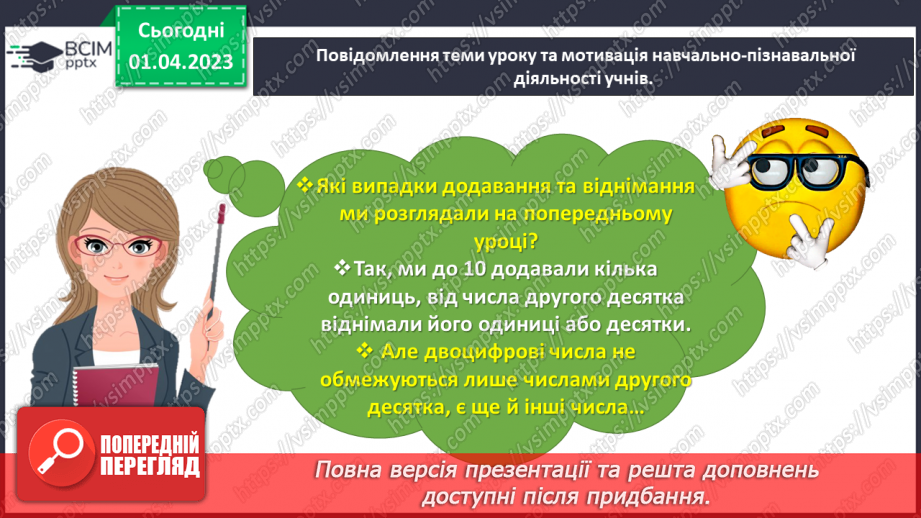 №0117 - Додаємо і віднімаємо на основі складу чисел першої сотні.3