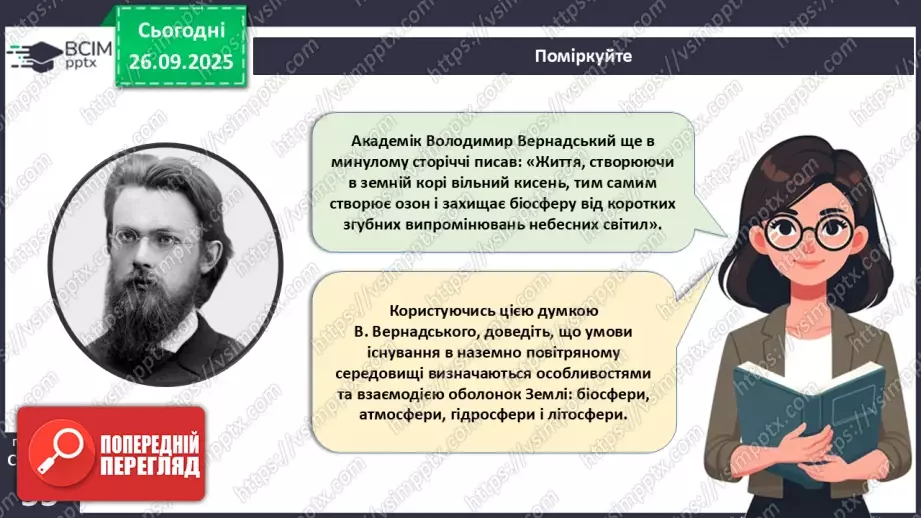 №017 - Вищі спорові рослини: мохи та плауни. Їхнє значення в екосистемах і використання10 №017 - Вищі спорові рослини: мохи та плауни. Їхнє значення в екосистемах і використання10