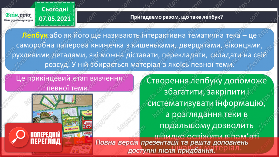 №026 - Створення лепбука «Кругообіг води в природі».4