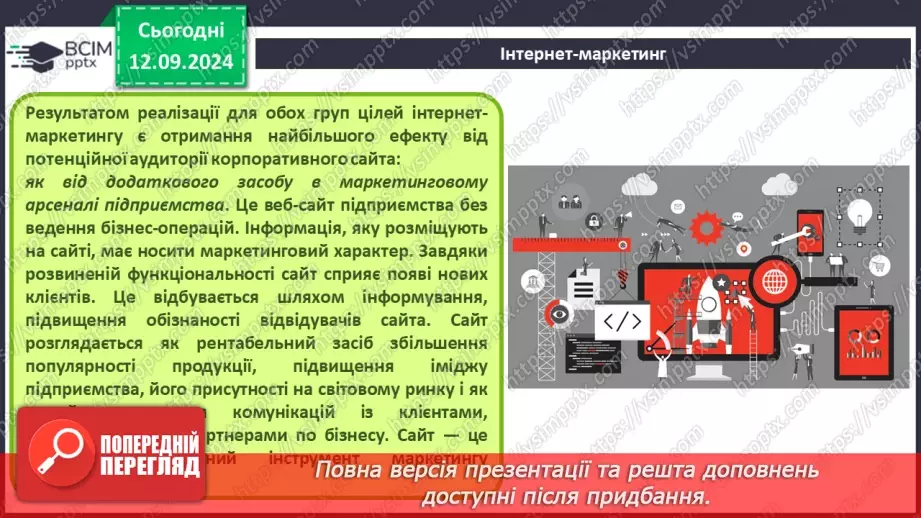 №08 - Інтернет-маркетинг та інтернет-банкінг. Системи електронного урядування.8