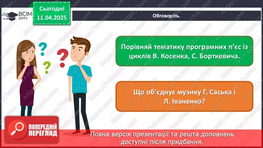 №030 - Дитячі образи в музиці36 №030 - Дитячі образи в музиці36