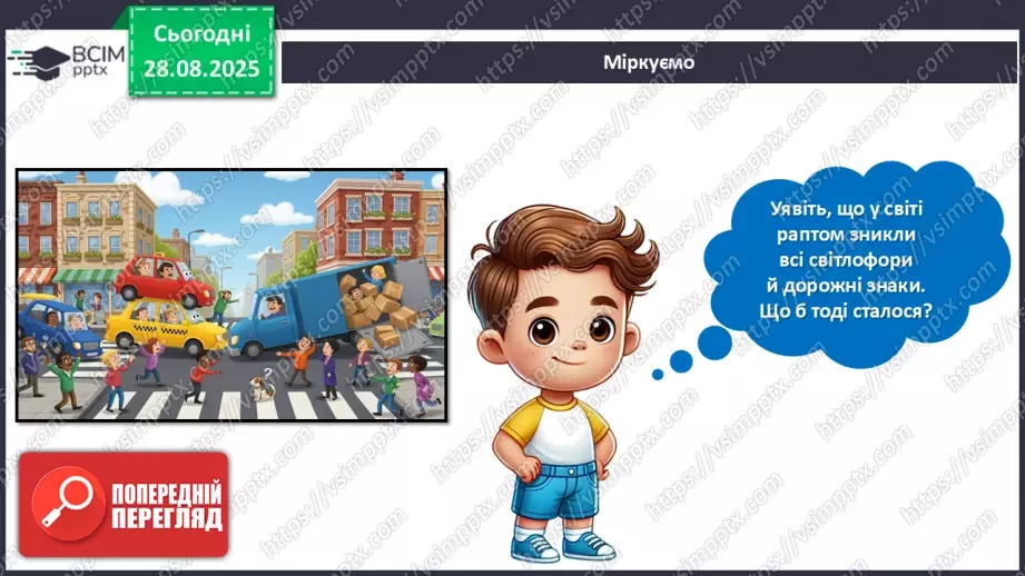 №02 - Робота зі рваним папером. Виготовлення аплікації дорожніх знаків8 №02 - Робота зі рваним папером. Виготовлення аплікації дорожніх знаків8