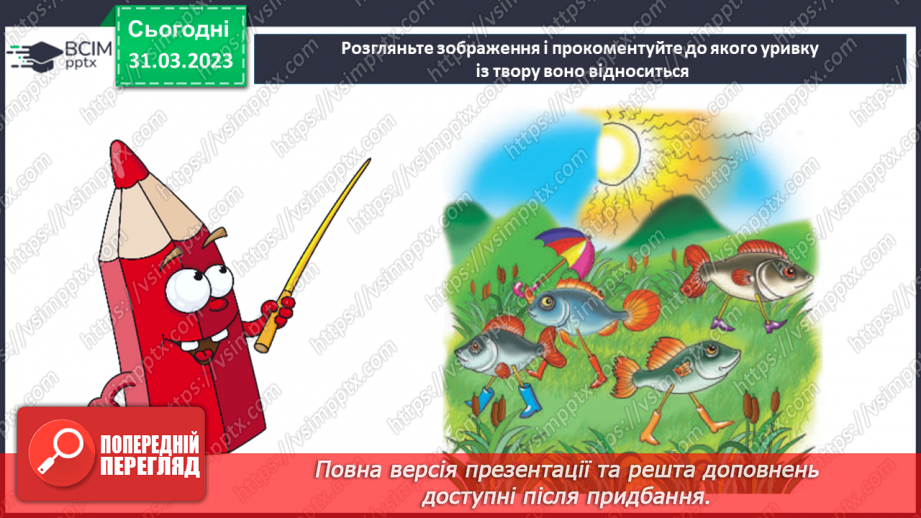 №60 - Пригоди і фантастика в повісті Г. Малик «Незвичайні пригоди Алі в країні Недоладії».10