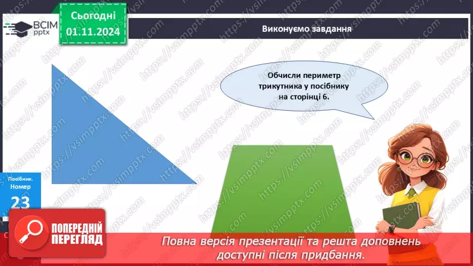 №043 - Календар осінніх місяців. Складання і обчислення виразів. Розв’язування задач.26