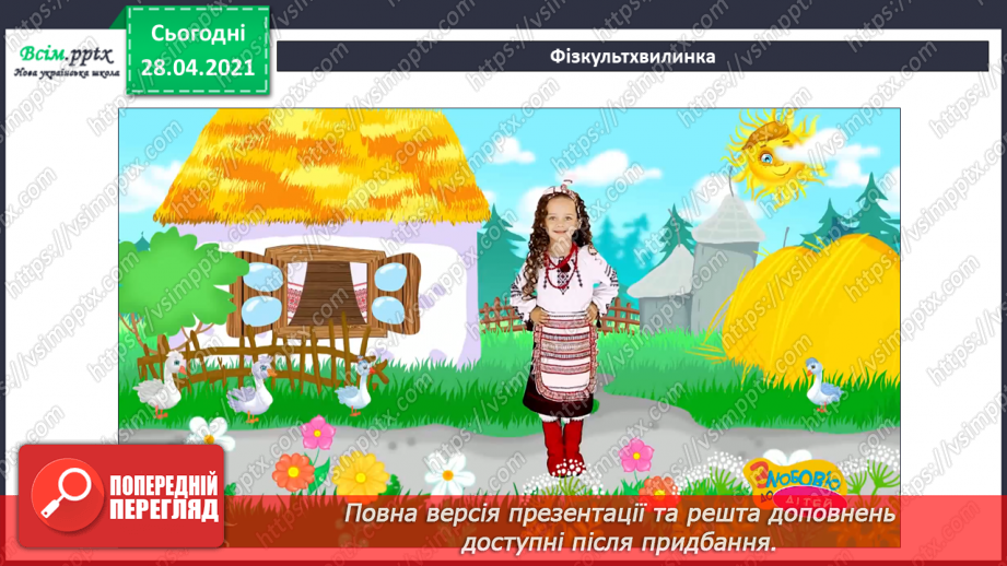 №005 - Обчислення виразів зі змінною. Периметр многокутника. Задачі, що містять різницеве порівняння чисел.23