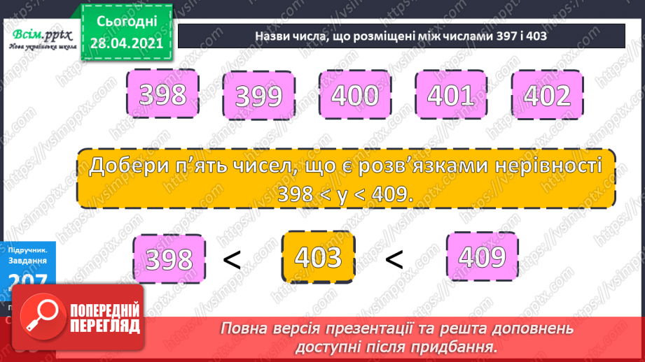 №102 - Розв’язування рівнянь. Знаходження розв’язків нерівностей. Розв’язування задач на визначення відстані. Визначення часу за годинником.21