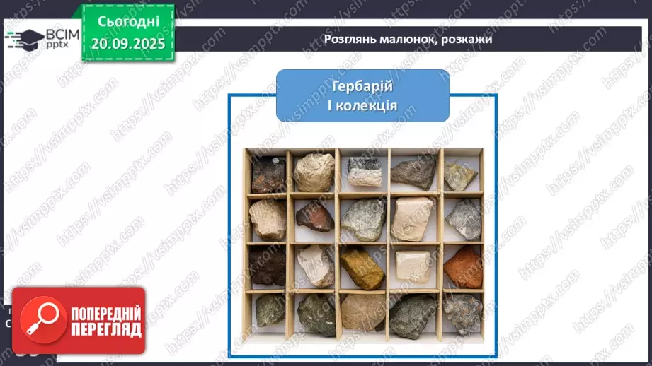 №015 - Джерела інформації про природу та способи її подання.15 №015 - Джерела інформації про природу та способи її подання.15