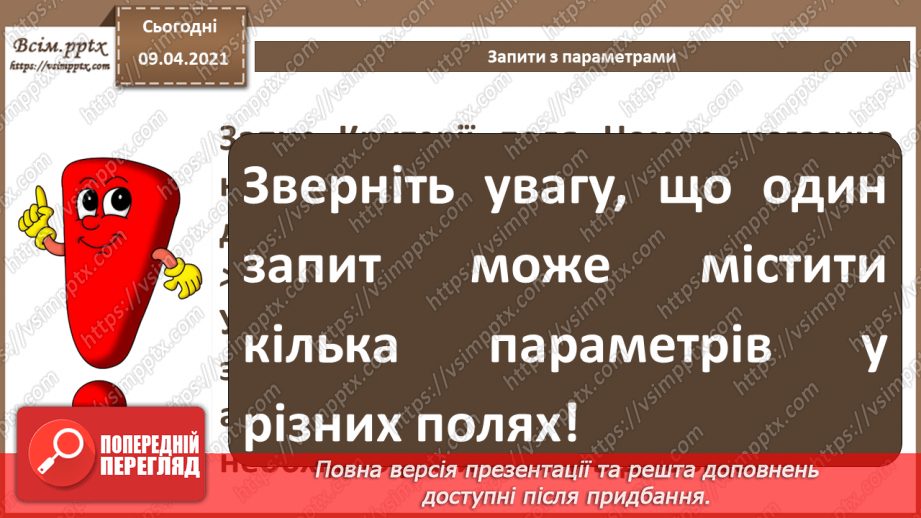 №016 - Тема. Запити з параметрами. Перехресні запити.12