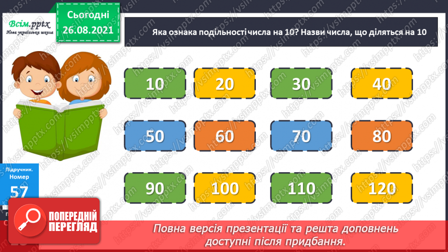 №006 - Знаходження значень числових та буквених виразів. Творча робота над задачею. Виготовлення макета фігури.11