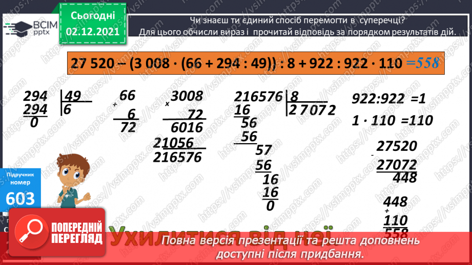 №072 - Письмове ділення багатоцифрового числа на двоцифрове, коли в частці отримуємо одну цифру. Складені задачі на рух.19 №072 - Письмове ділення багатоцифрового числа на двоцифрове, коли в частці отримуємо одну цифру. Складені задачі на рух.19