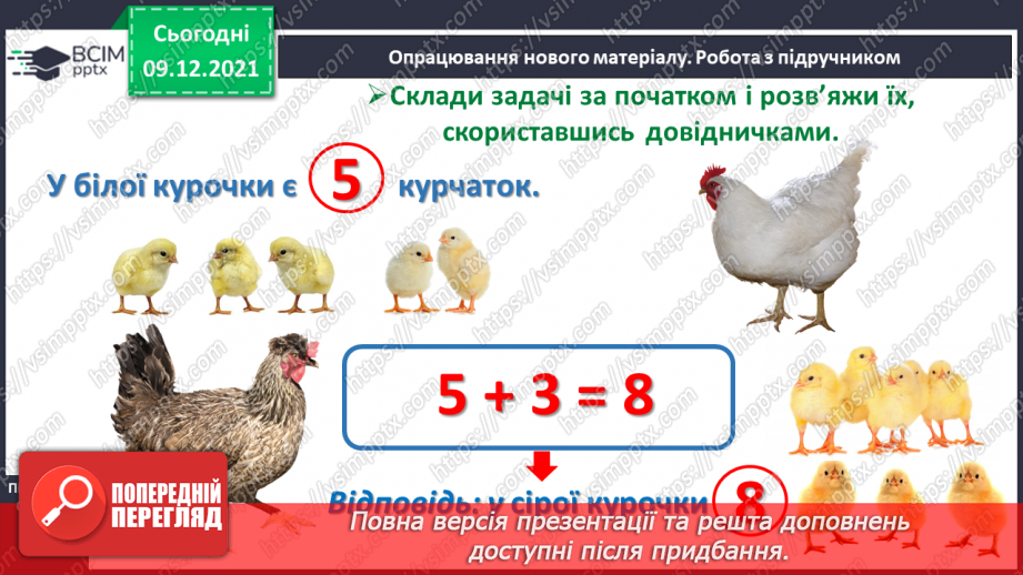 №048 - Задачі на збільшення і зменшення числа на кілька одиниць.10 №048 - Задачі на збільшення і зменшення числа на кілька одиниць.10