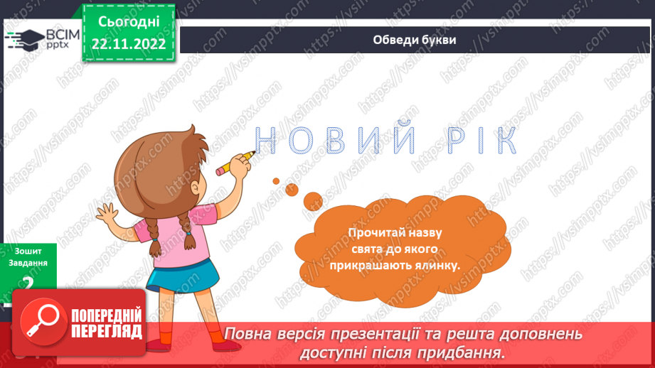 №045 - Святкування Нового року. Різдвяні свята.15 №045 - Святкування Нового року. Різдвяні свята.15