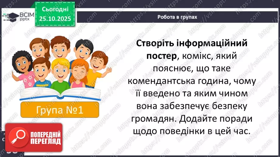 №10 - Аналіз підсумкового уроку з теми «Безпека людини». Робота над виправленням та попередженням помилок.26 №10 - Аналіз підсумкового уроку з теми «Безпека людини». Робота над виправленням та попередженням помилок.26