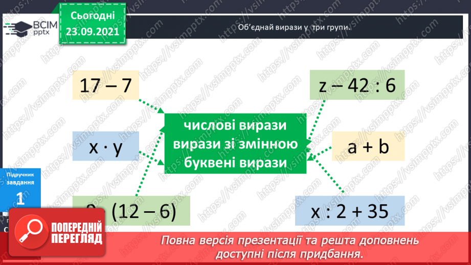 №026 - Буквені вирази. Переставний та сполучний закони додавання. Властивості арифметичних дій. Задачі з буквеними даними.11