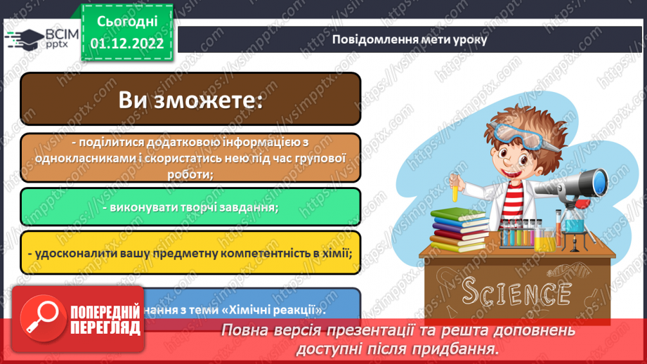 №31-32 - Значення хімічних реакцій у природі, промисловості, побуті.1 №31-32 - Значення хімічних реакцій у природі, промисловості, побуті.1