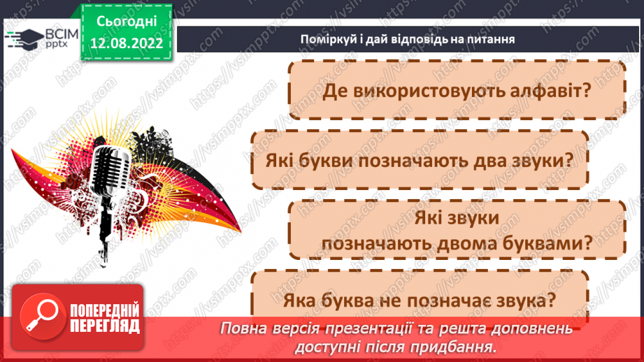 №006 - Алфавіт. Розташування слів (7–9) за алфавітом, орієнтуючись на першу і другу літери.8