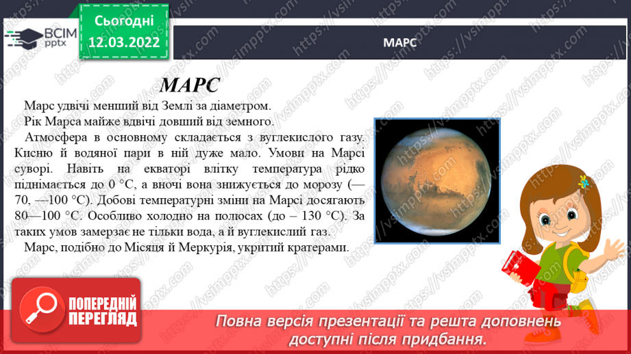 №074 - Таємниці планет земної групи12 №074 - Таємниці планет земної групи12