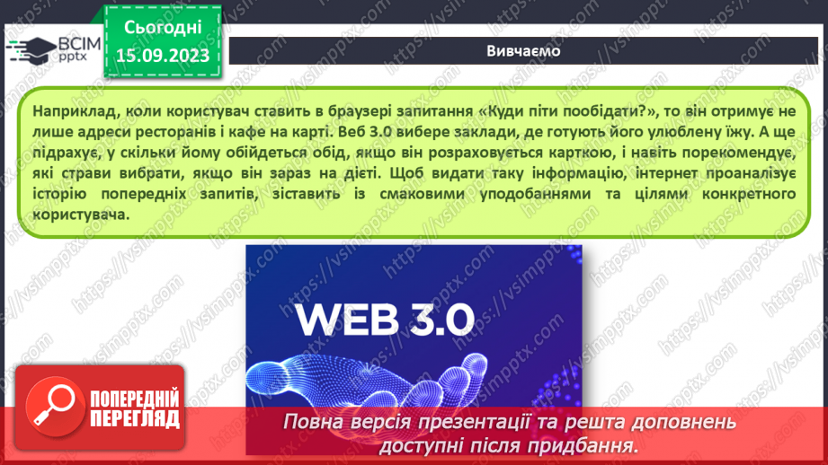 №07 - Інструктаж з БЖД. Сервіси інтернету. Від Веб 1.0 до 3.012