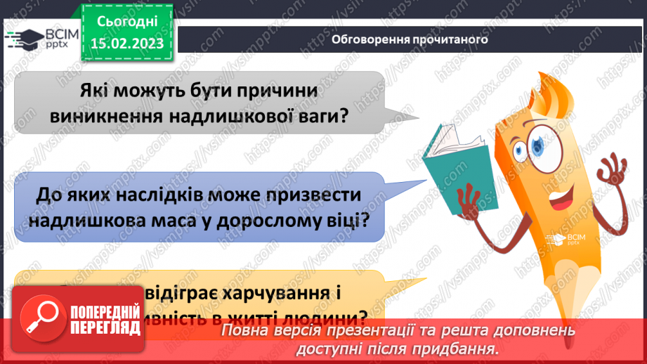 №071 - Як контролювати масу тіла6 №071 - Як контролювати масу тіла6